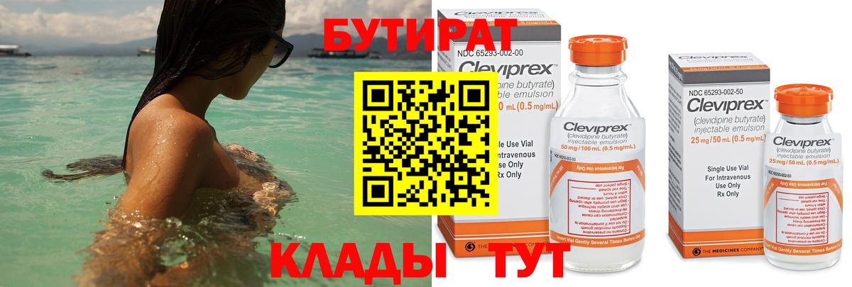БУТИРАТ бутик Чусовой