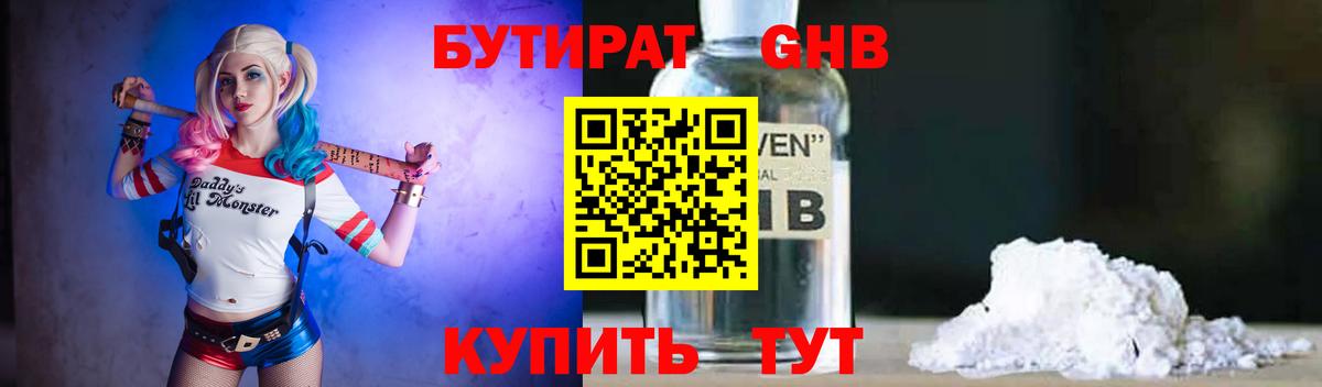 БУТИРАТ  Вход с VPN  Чусовой  БУТИРАТ оксана 