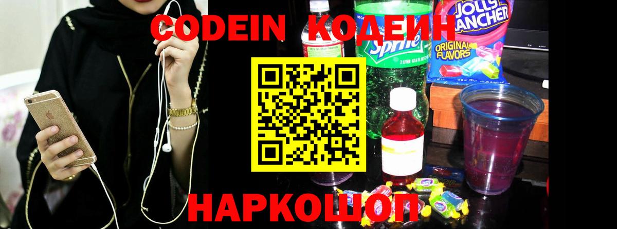 Кодеин напиток Lean (лин)  Вход с VPN  Чусовой  Кодеин Purple Drank 
