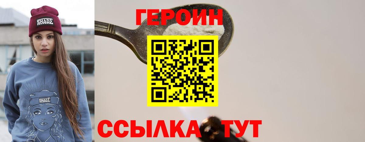 ГЕРОИН герыч Чусовой