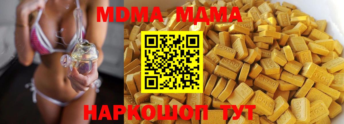 МДМА молли  MDMA VHQ  Вход с VPN  Чусовой 