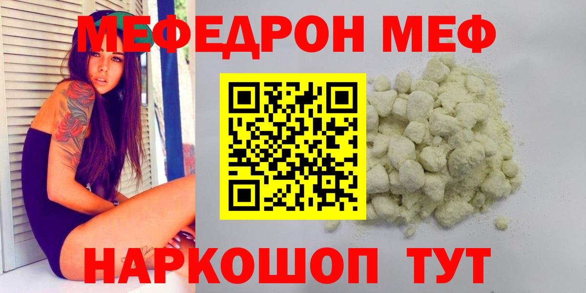 Меф  МЕФ  Меф mephedrone  цена наркотик  Чусовой  МЕФ мука  Вход с VPN 