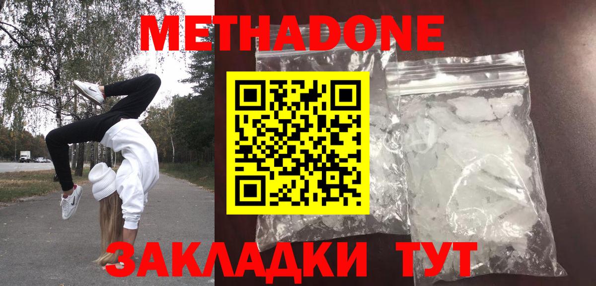 Метадон белоснежный  Вход с VPN  Чусовой 